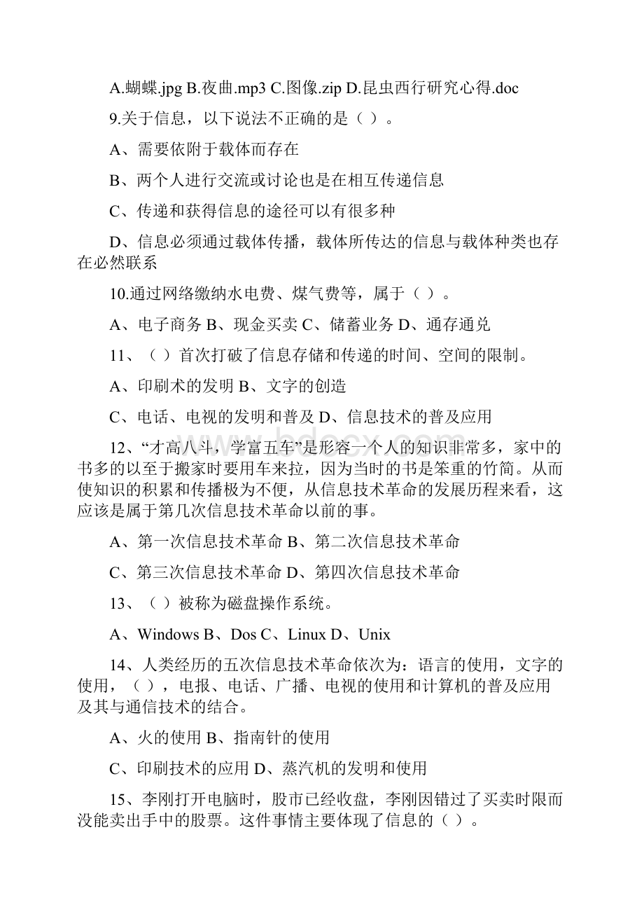 信息技术基础必修复习知识点及习题.docx_第3页