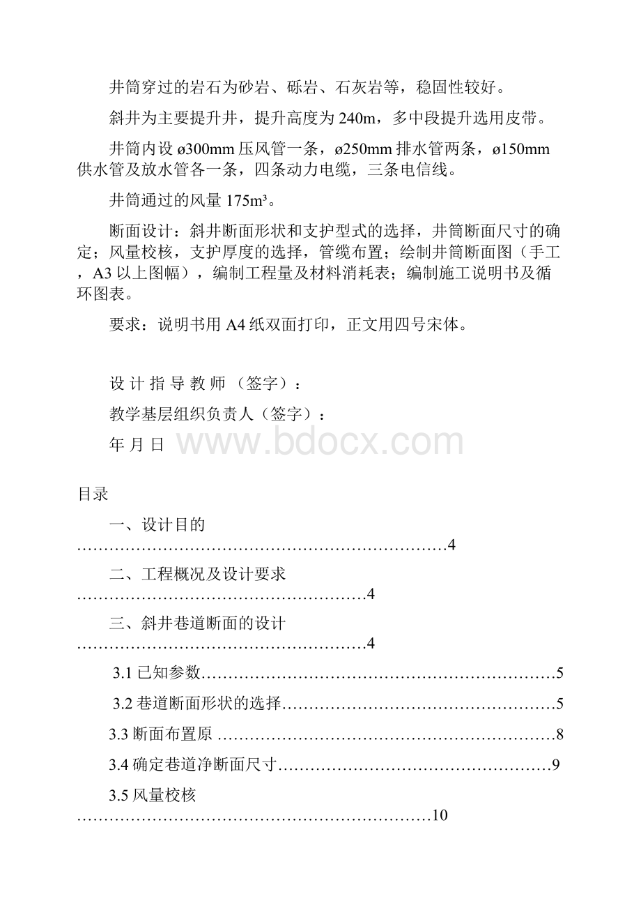 昆明理工大学井巷工程课程设计.docx_第2页