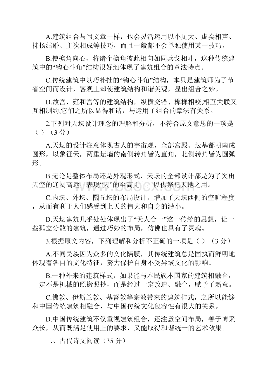 四川省三台中学届一诊模拟考试Word文档下载推荐.docx_第3页