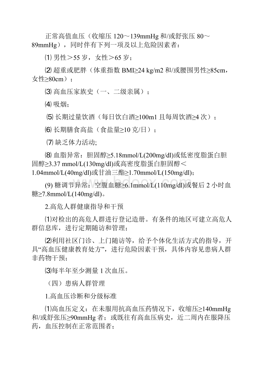 高血压防治工作规范实习Word文档格式.docx_第2页