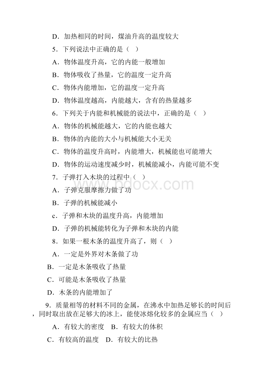 九年级物理教科13章练习docWord下载.docx_第2页