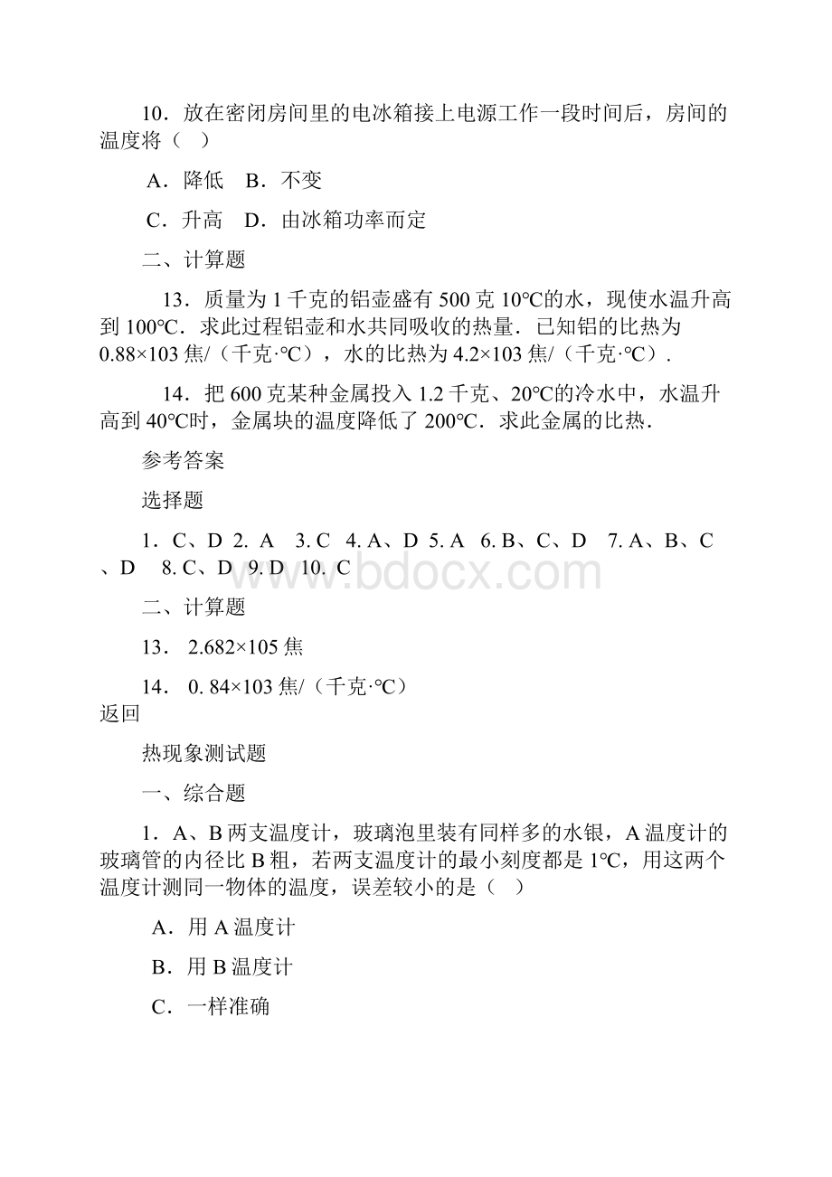 九年级物理教科13章练习docWord下载.docx_第3页