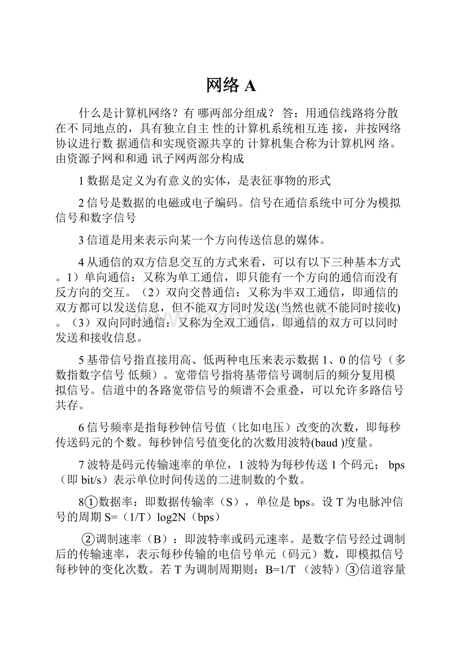 网络A.docx_第1页