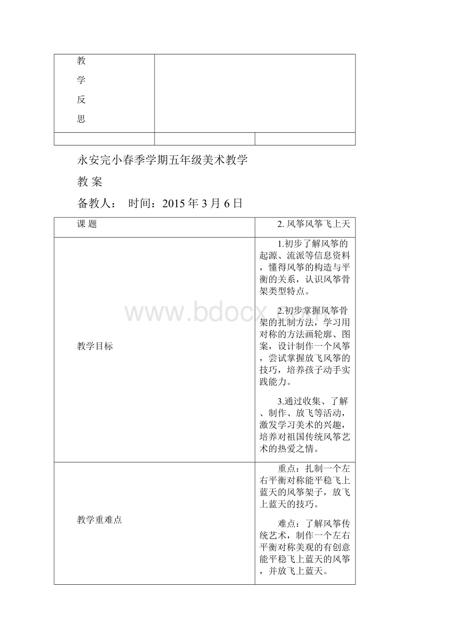 浙美版小学五年级下美术教案 全册.docx_第3页