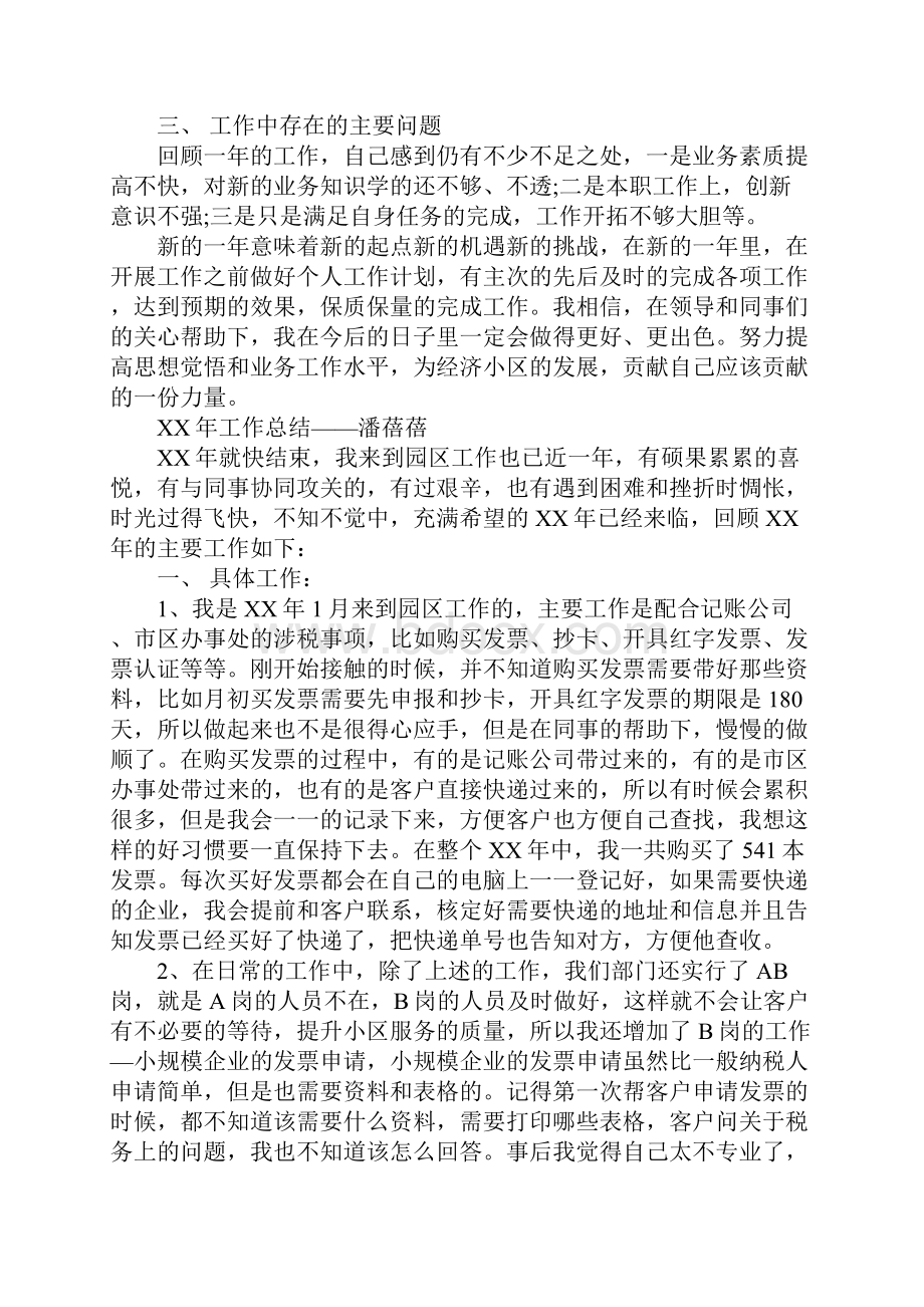 经济园区税务服务部员工个人总结及工作计划Word下载.docx_第2页