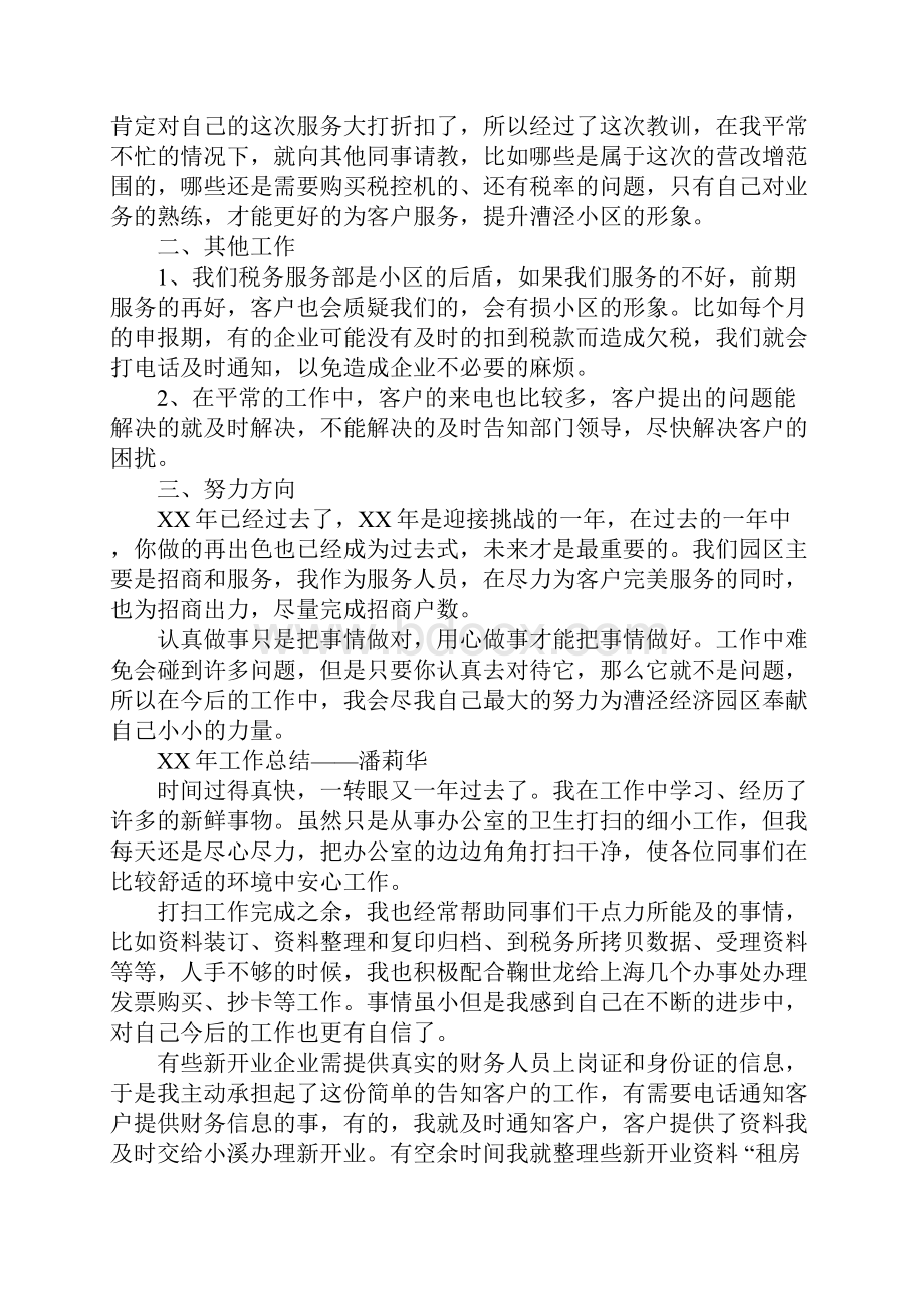 经济园区税务服务部员工个人总结及工作计划Word下载.docx_第3页