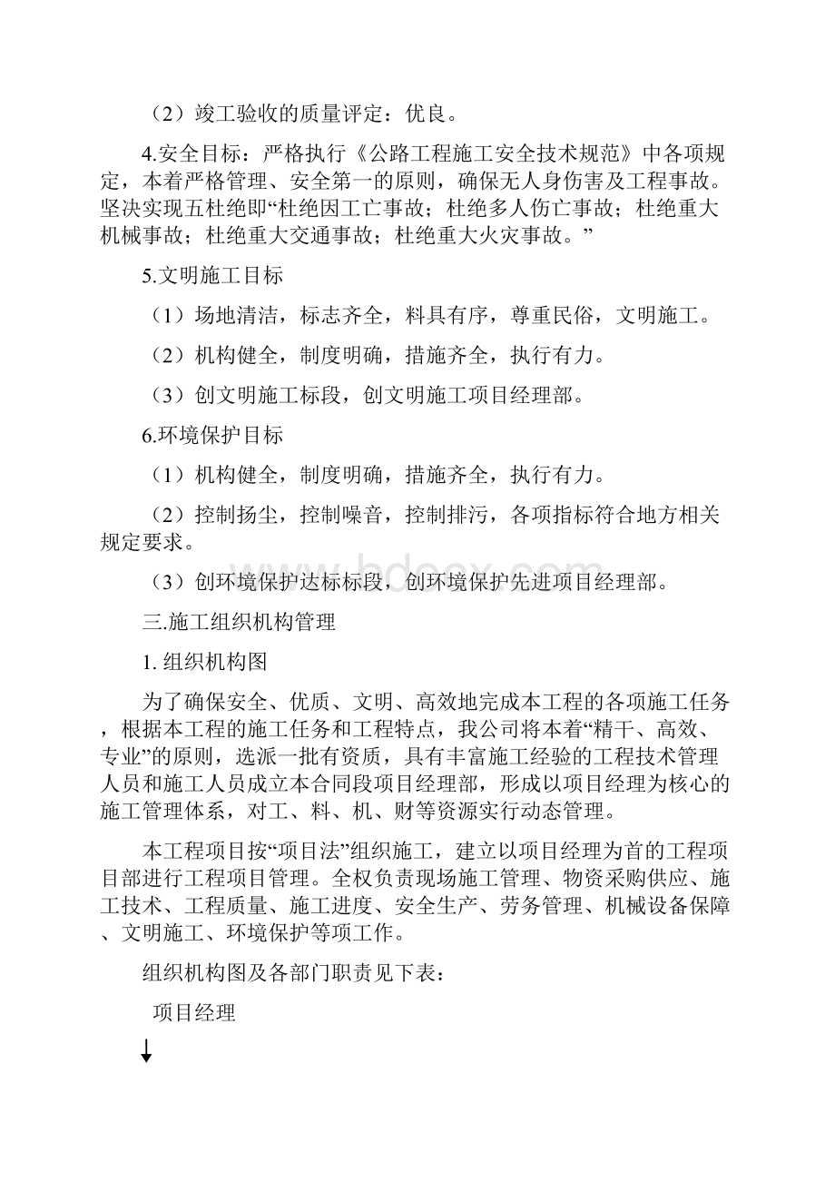 《危桥加固改造工程施工组织设计》.docx_第2页