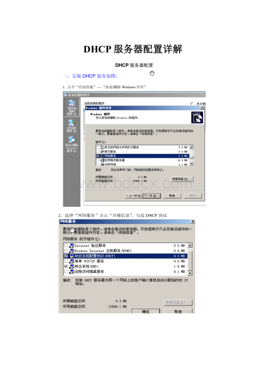 DHCP服务器配置详解.docx_第1页