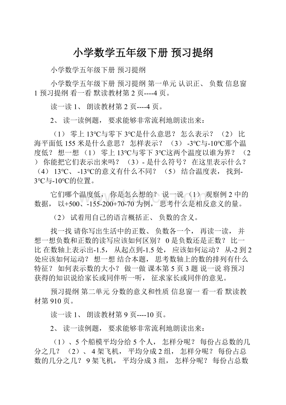 小学数学五年级下册 预习提纲.docx_第1页