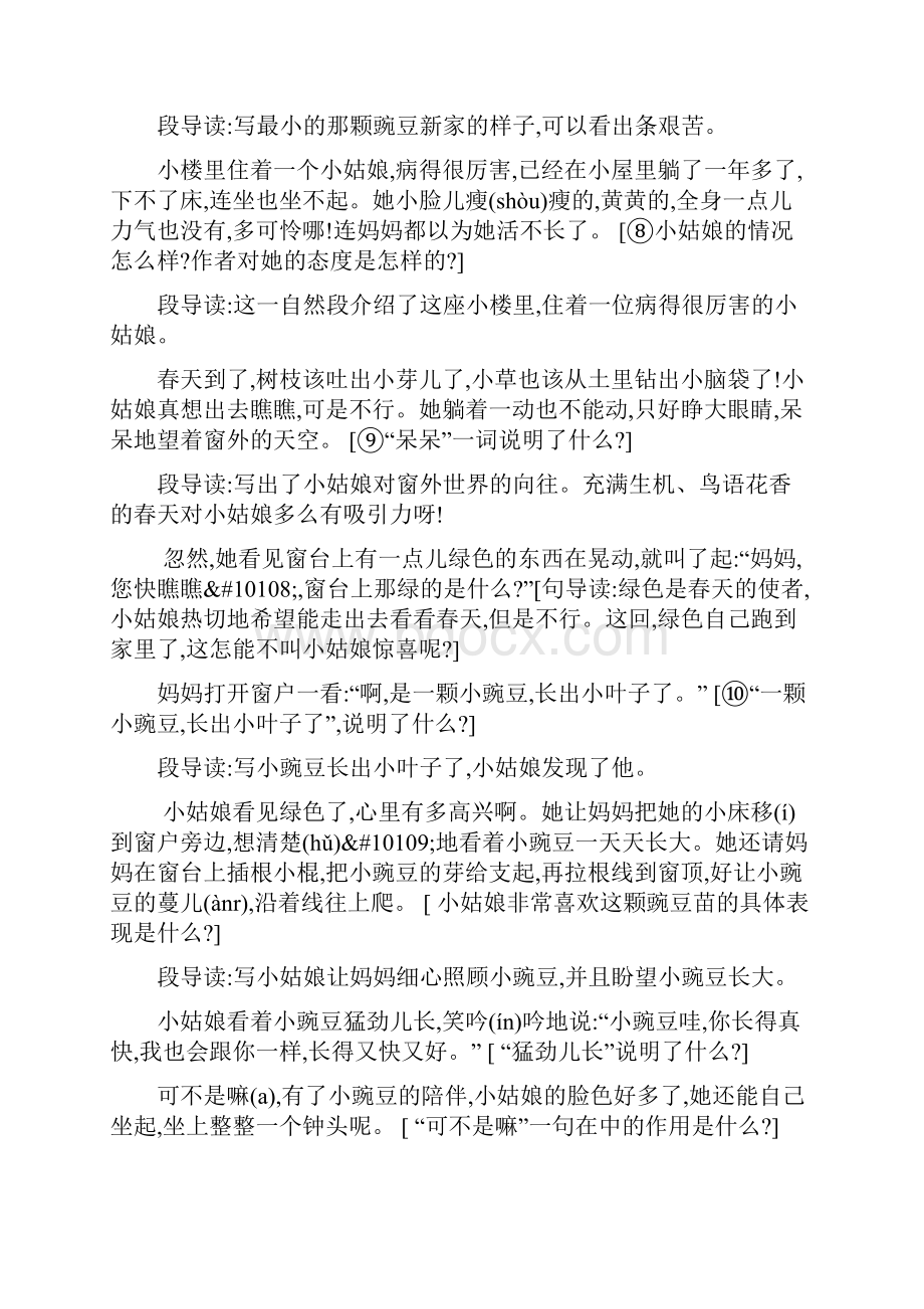 三年级语文上20一颗小豌豆教案.docx_第3页