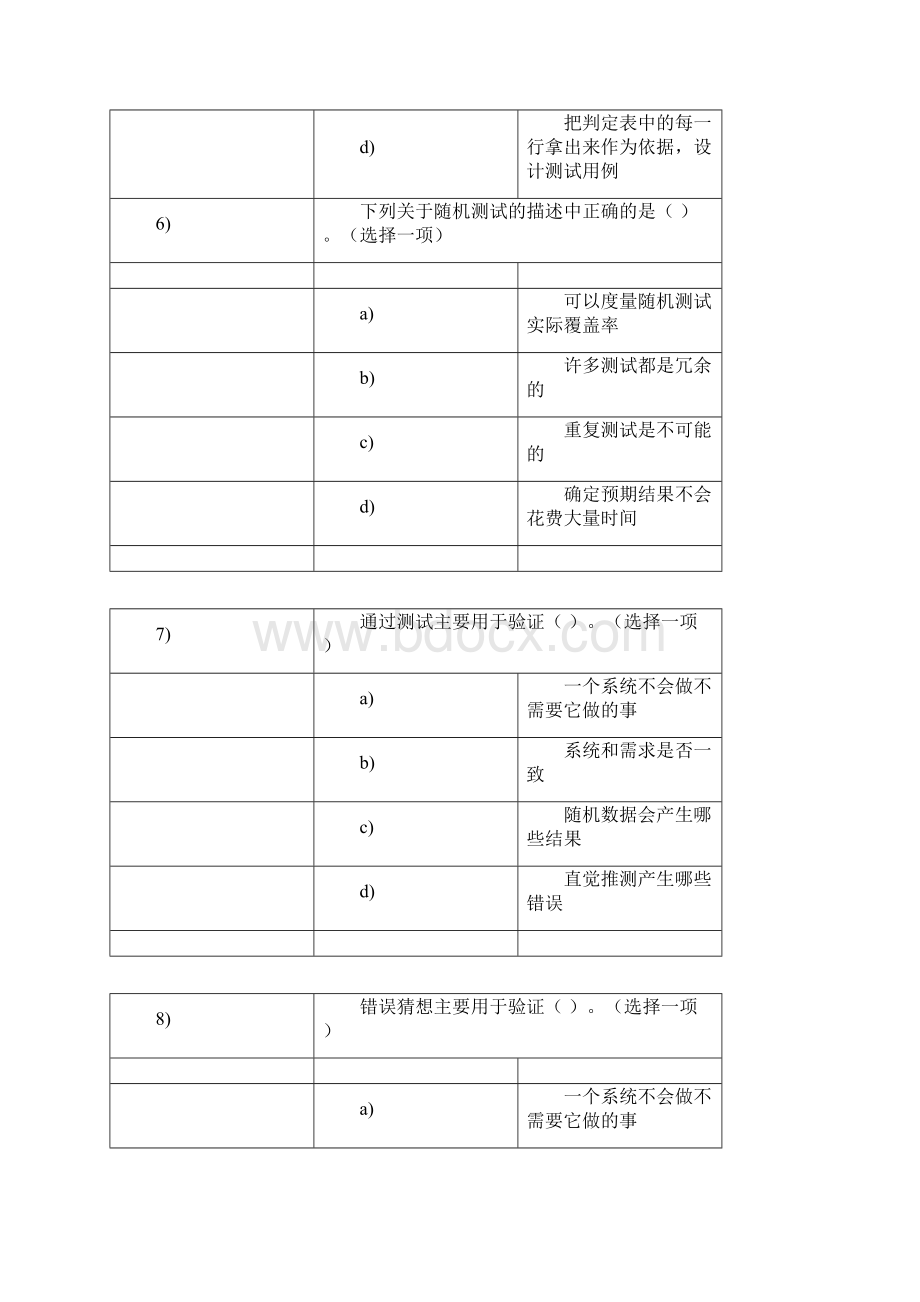 测试用例模拟题.docx_第3页