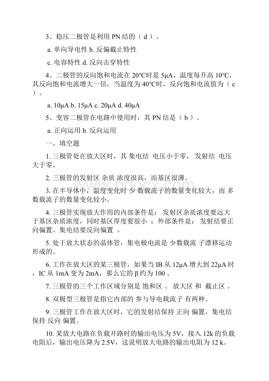 模电习题打印综述Word格式.docx_第2页