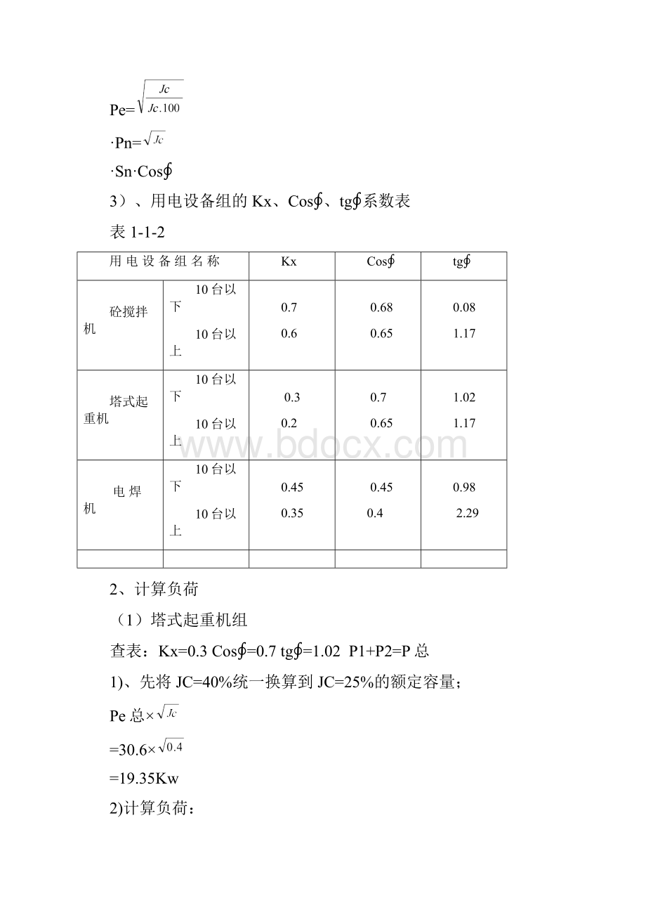 建筑临时用电施工方案.docx_第3页