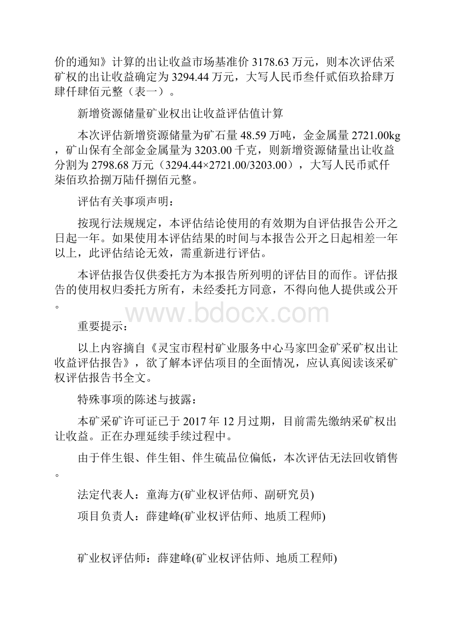 灵宝程村矿业服务中心马家凹金矿采矿权.docx_第3页