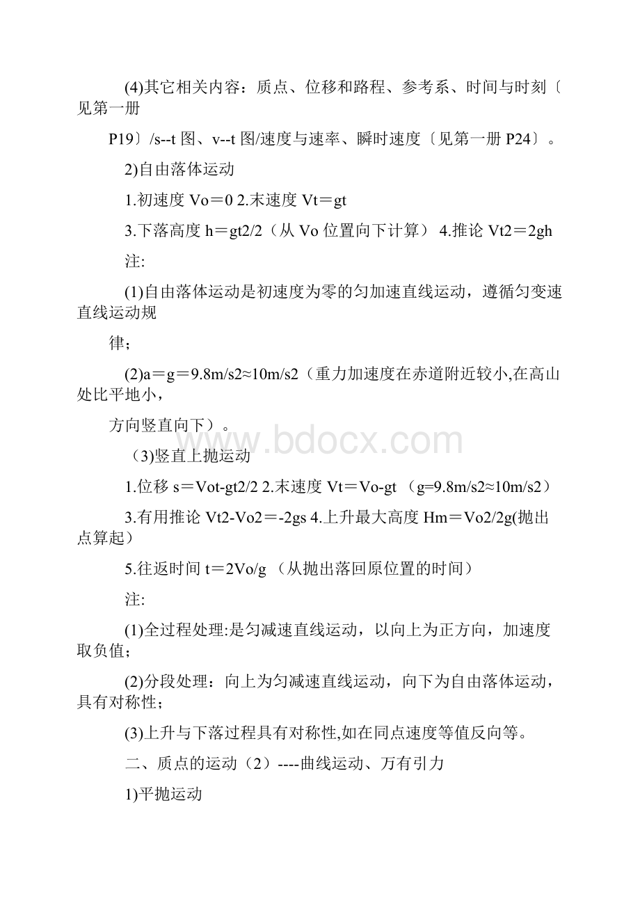 高中物理公式有哪些 公式整理总结表.docx_第2页