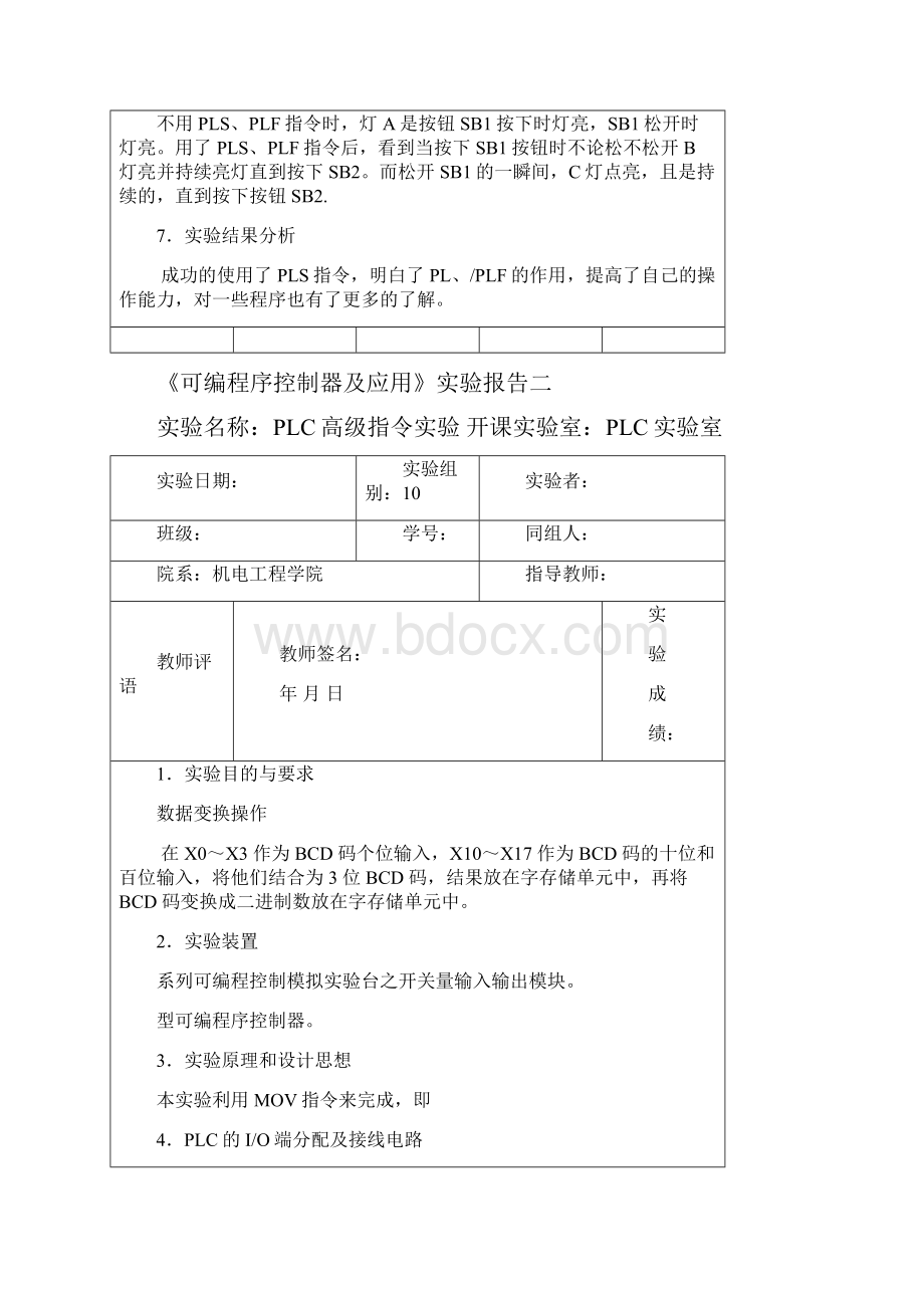 PLC可编程控制器及应用实验报告.docx_第3页