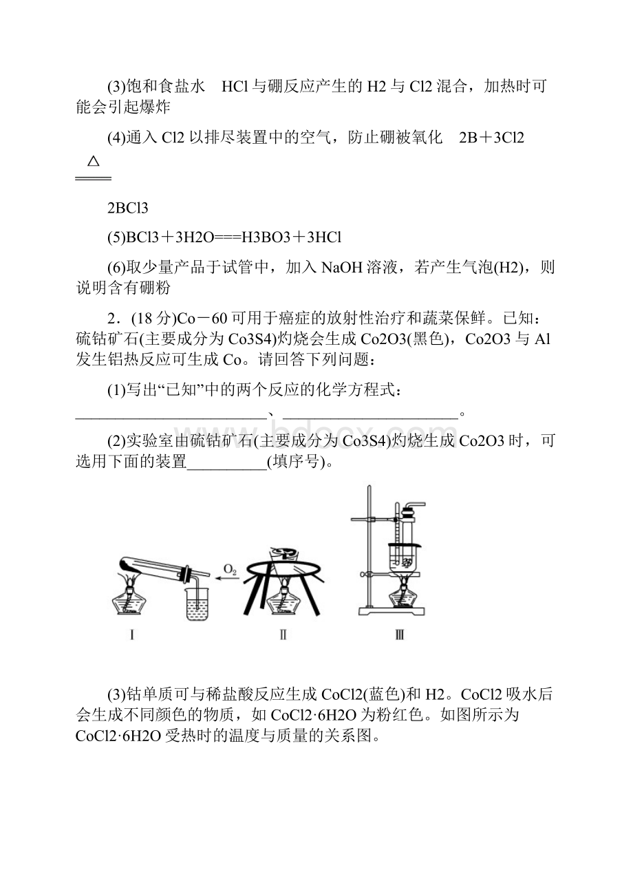 二轮特供高考化学二轮冲刺习题专题跟踪训练13第13讲化学实验方案设计与评价 Word版含答案.docx_第3页