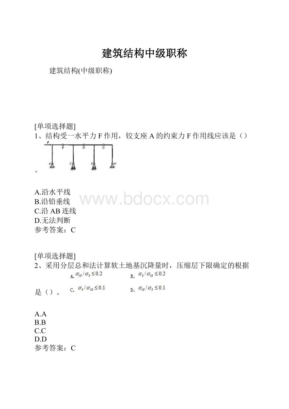 建筑结构中级职称.docx_第1页