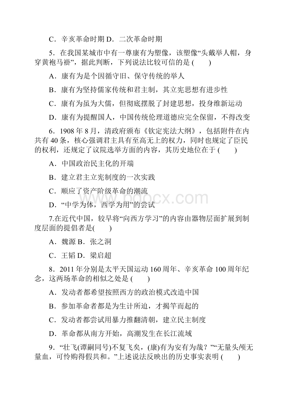 届高三历史中国近现代史专题检测试题2Word文档格式.docx_第2页