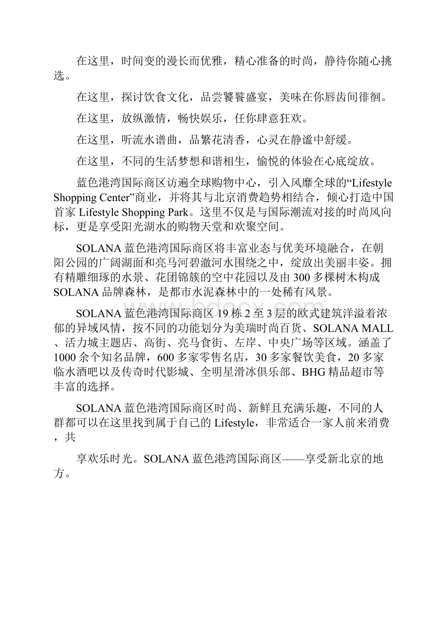 强烈推荐蓝色港湾开店可研报告Word文件下载.docx_第3页