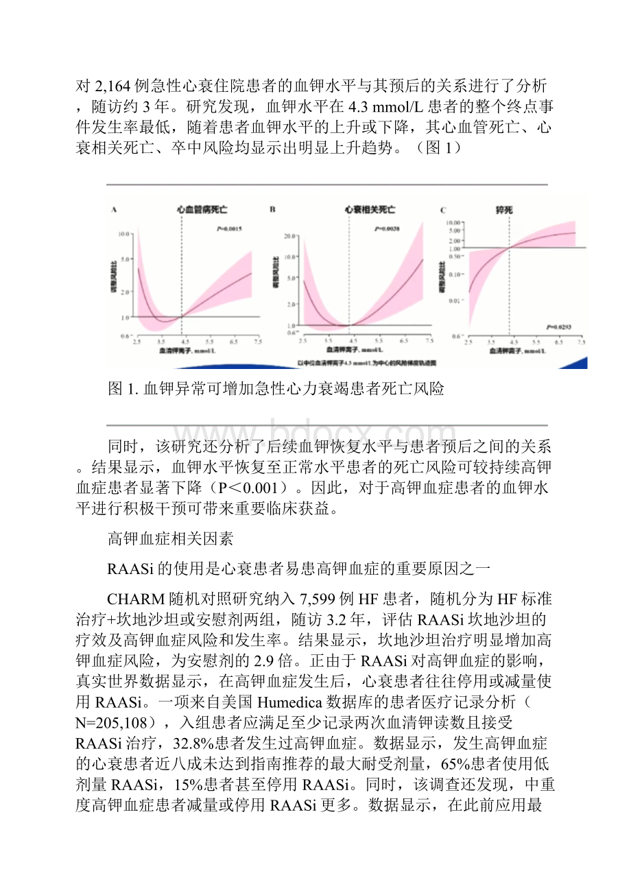 心衰患者高钾血症及其防治文档格式.docx_第2页