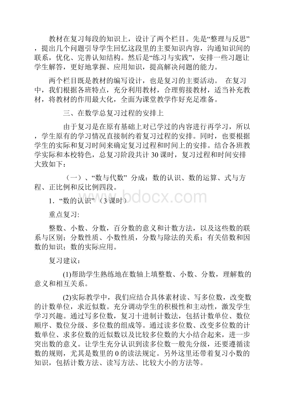 六年级数学下册总复习计划.docx_第2页