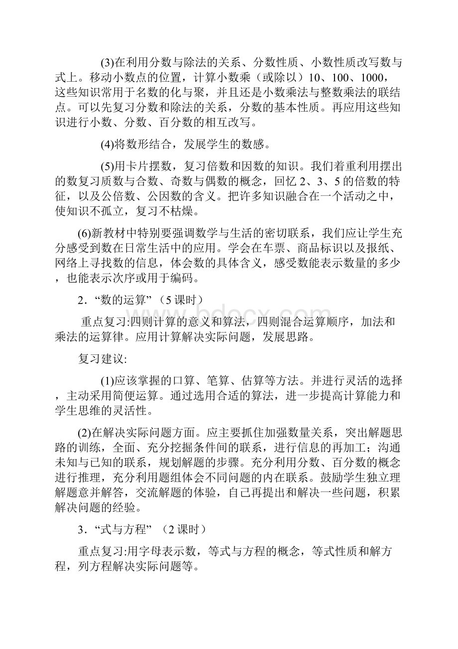 六年级数学下册总复习计划.docx_第3页