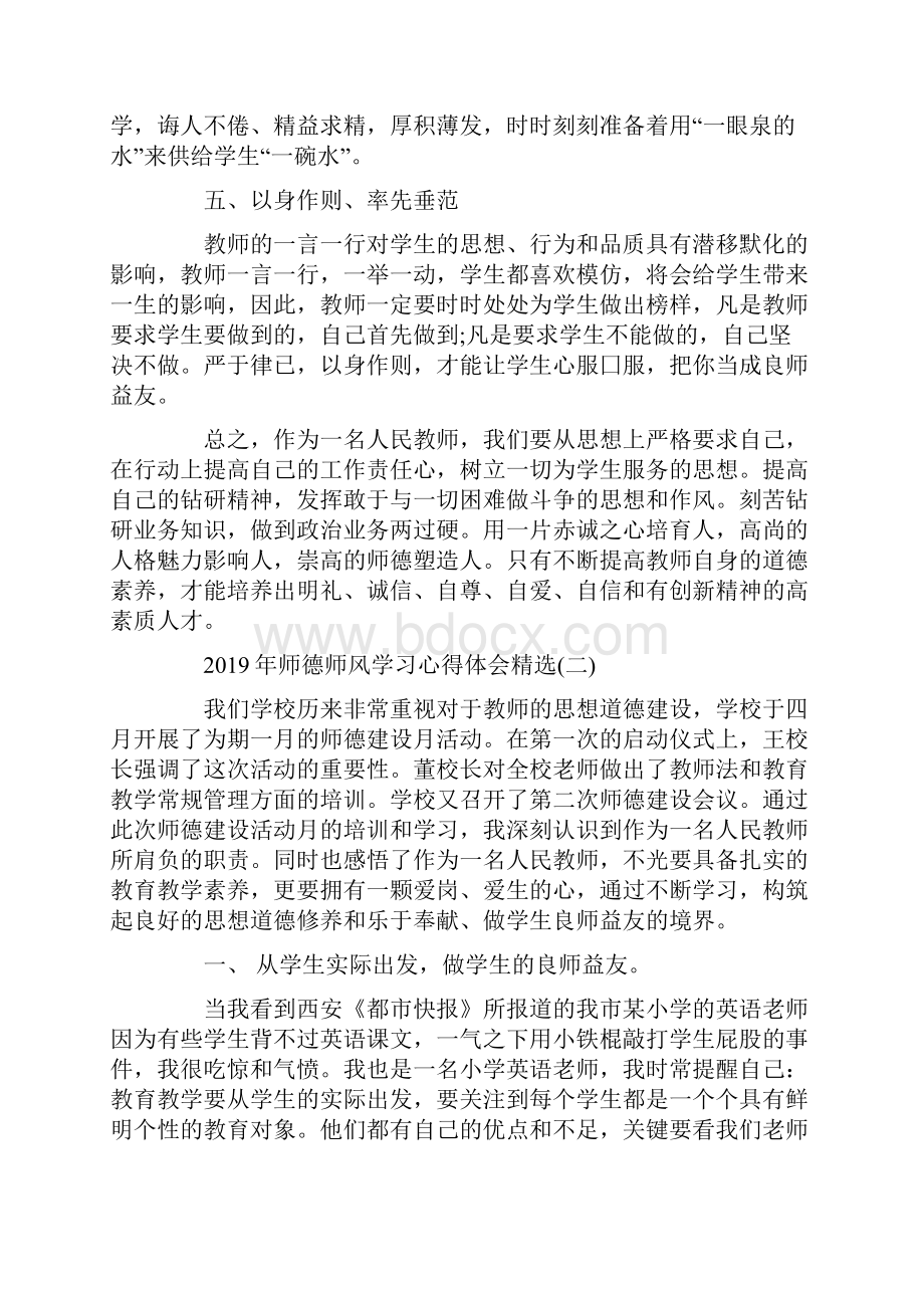 师德师风学习心得体会精选5篇.docx_第2页