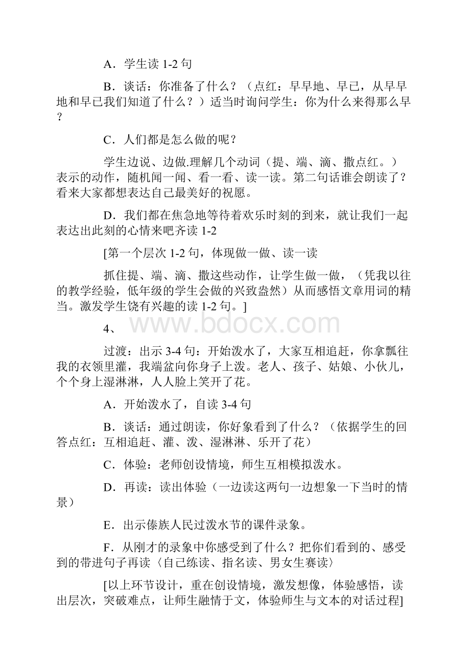 《欢乐的泼水节》教案一Word下载.docx_第3页