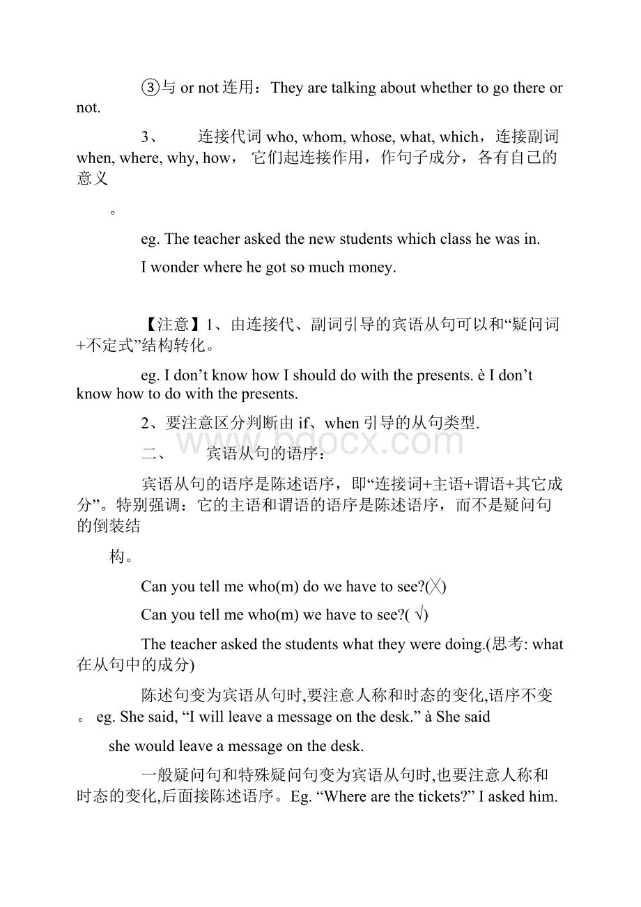 宾语从句专项复习Word格式.docx_第2页