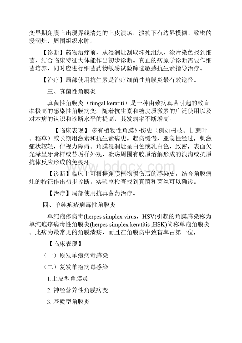 角膜病教案.docx_第2页