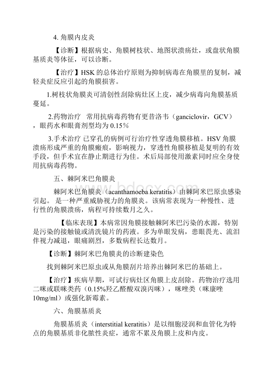 角膜病教案.docx_第3页