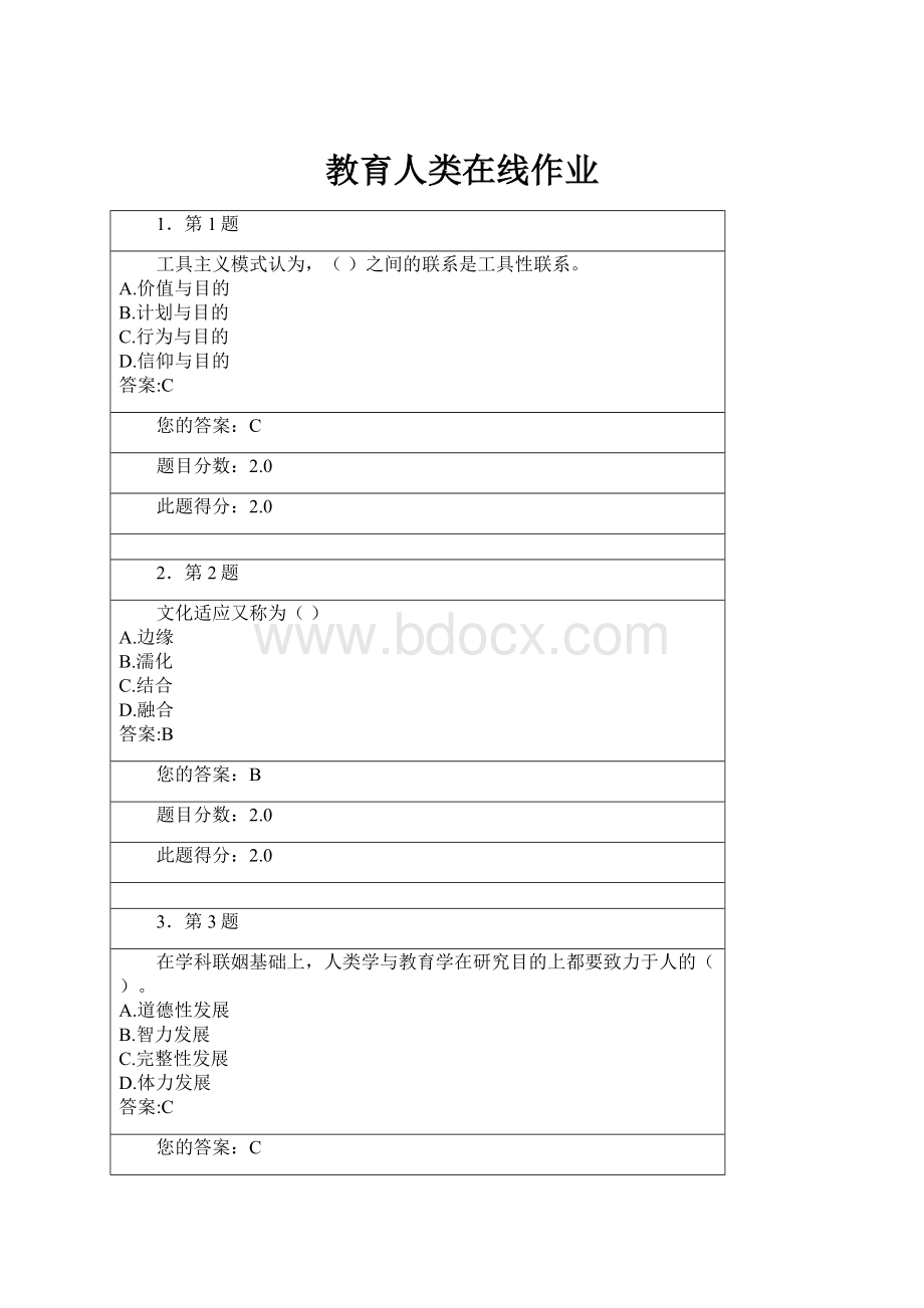 教育人类在线作业.docx