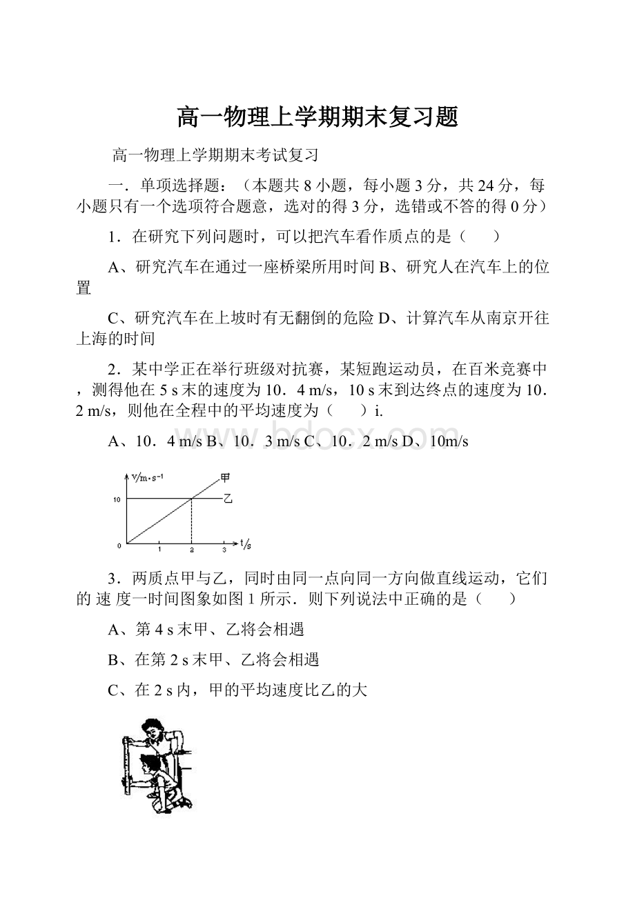 高一物理上学期期末复习题Word下载.docx