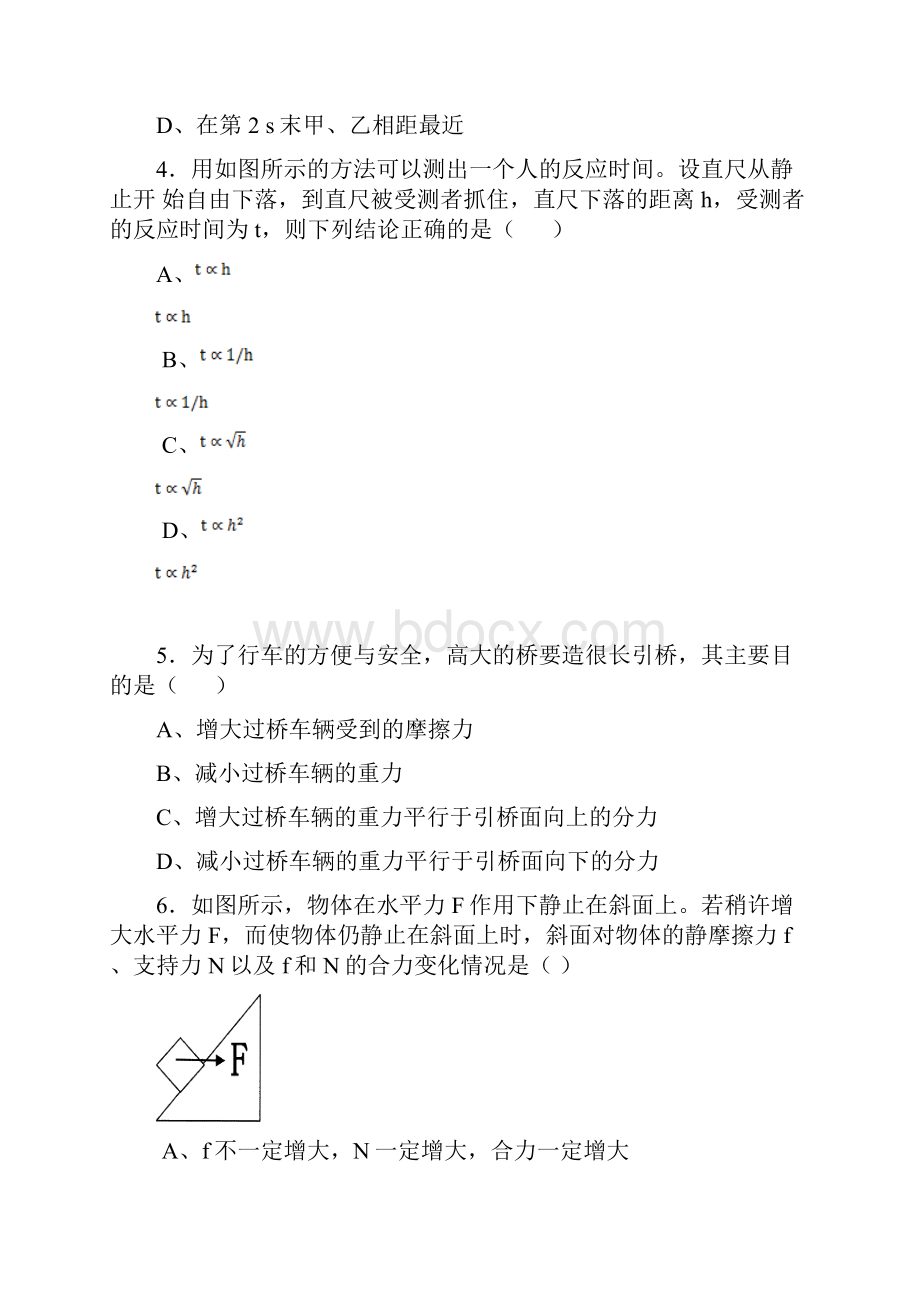 高一物理上学期期末复习题Word下载.docx_第2页