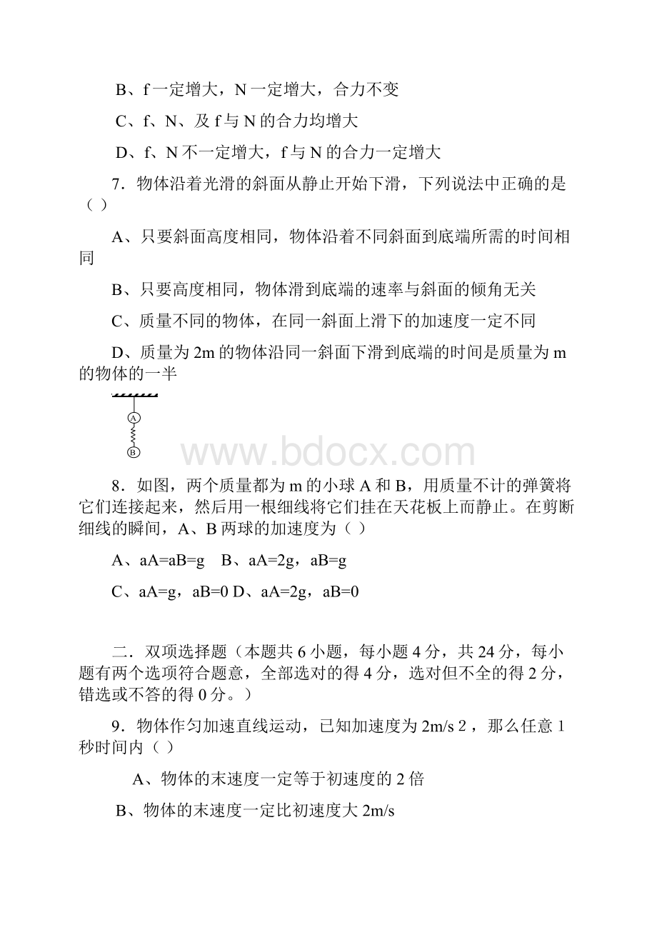 高一物理上学期期末复习题Word下载.docx_第3页