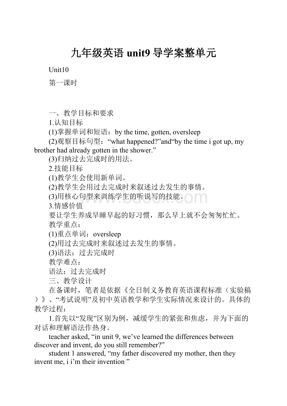 九年级英语unit9导学案整单元Word格式.docx