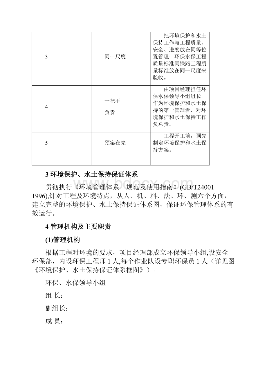 环境保护水土保持措施.docx_第2页