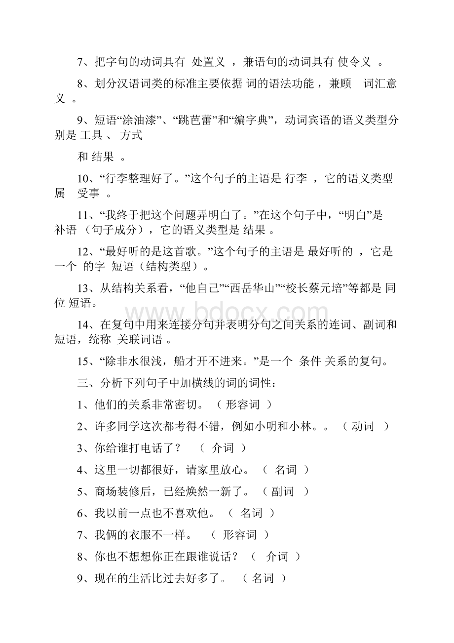 现代汉语练习习题综合内含答案.docx_第3页