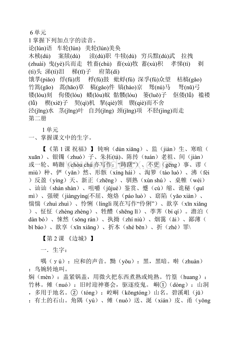 高中语文16册重点生字词Word格式.docx_第3页