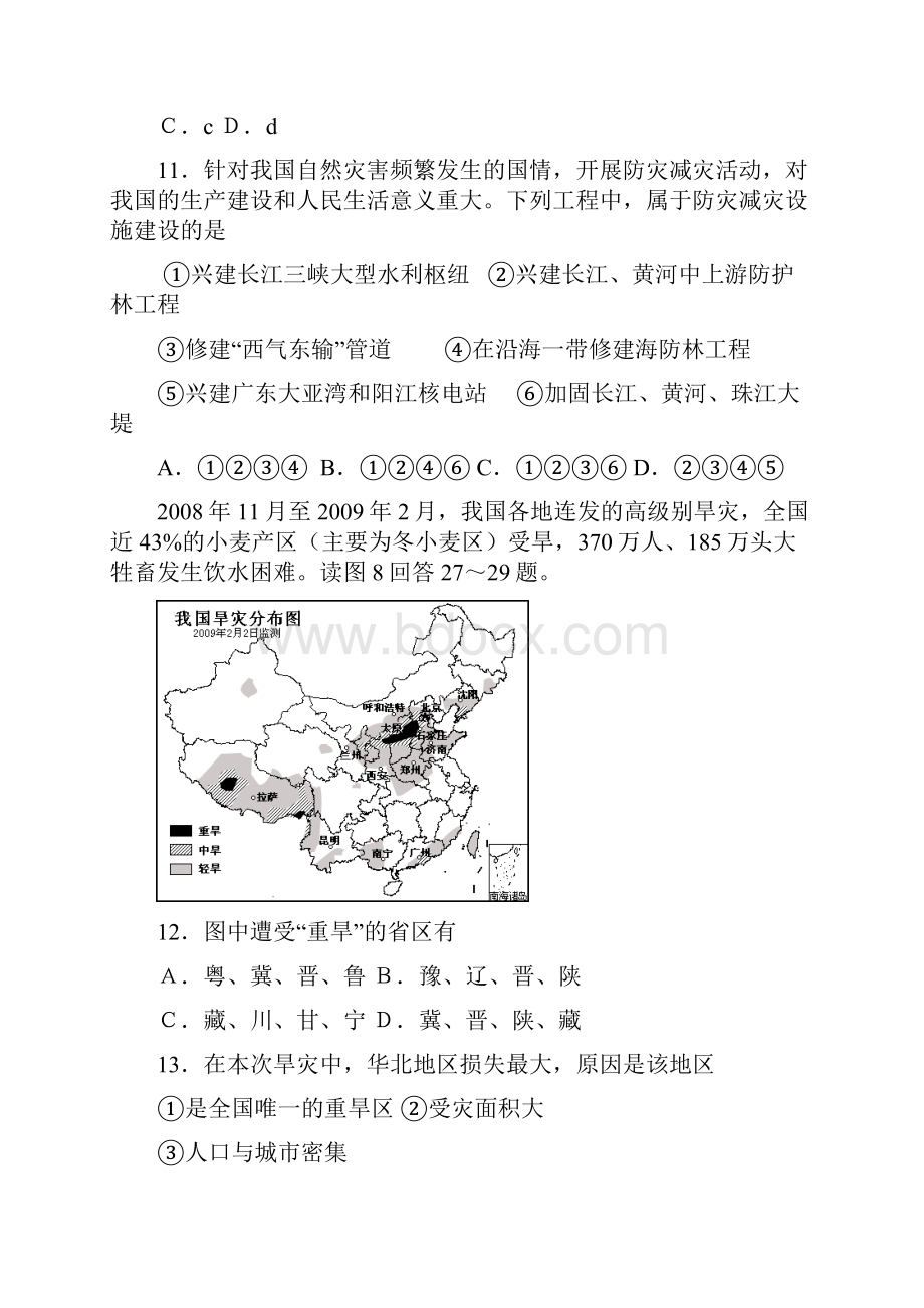 地质灾害防治工程试题精品文档33页Word文件下载.docx_第3页