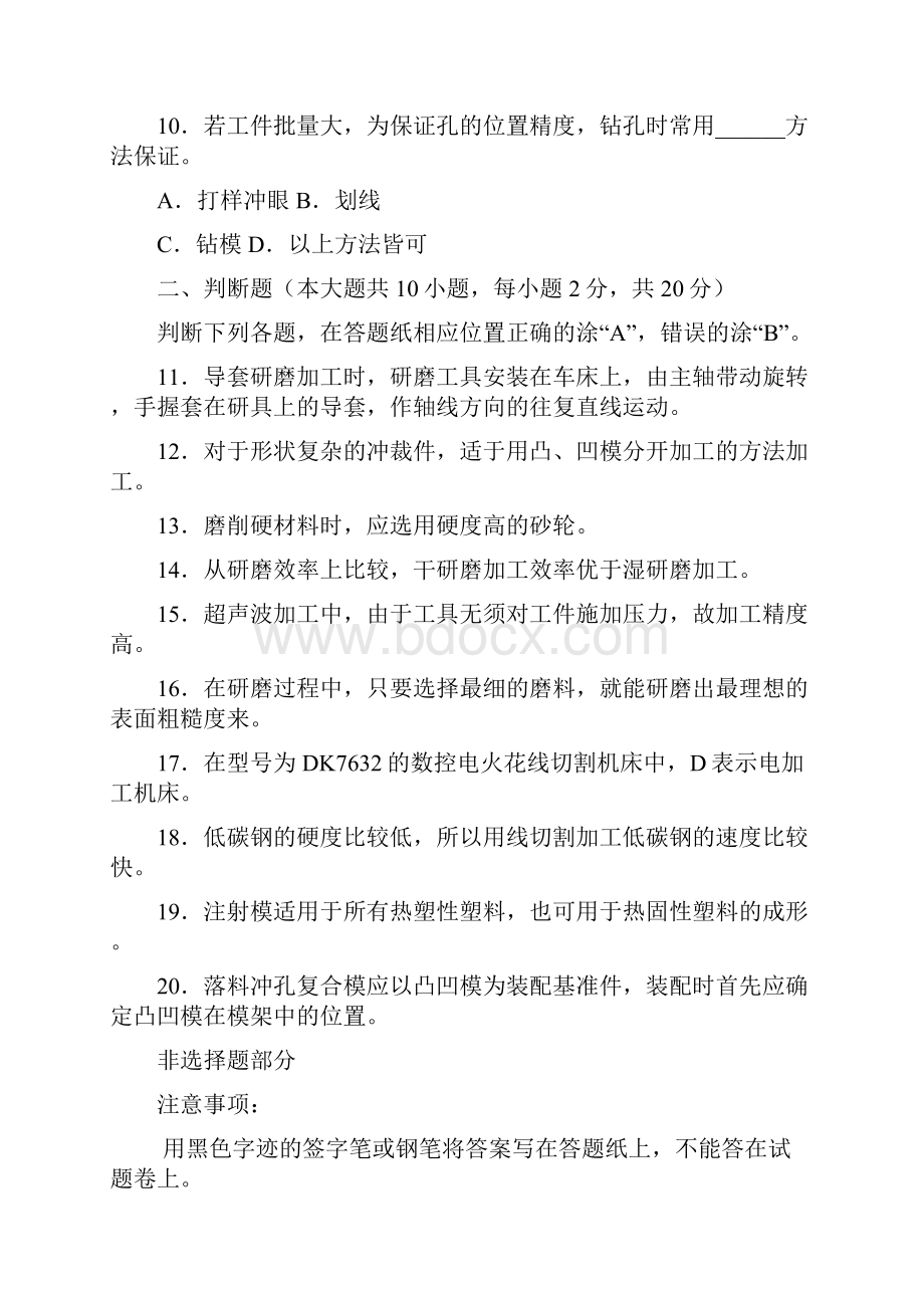 最新资料浙江省高等教育自学考试现代模具制造技术试题.docx_第3页