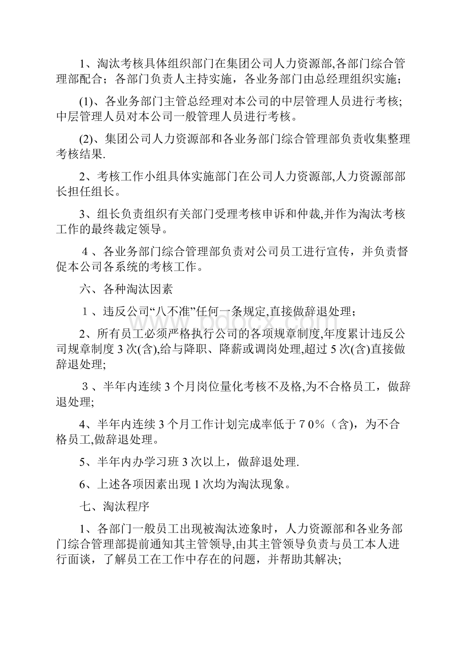 最新员工淘汰机制.docx_第2页