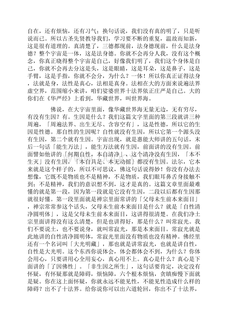 修华严奥旨妄尽还源观0012.docx_第2页