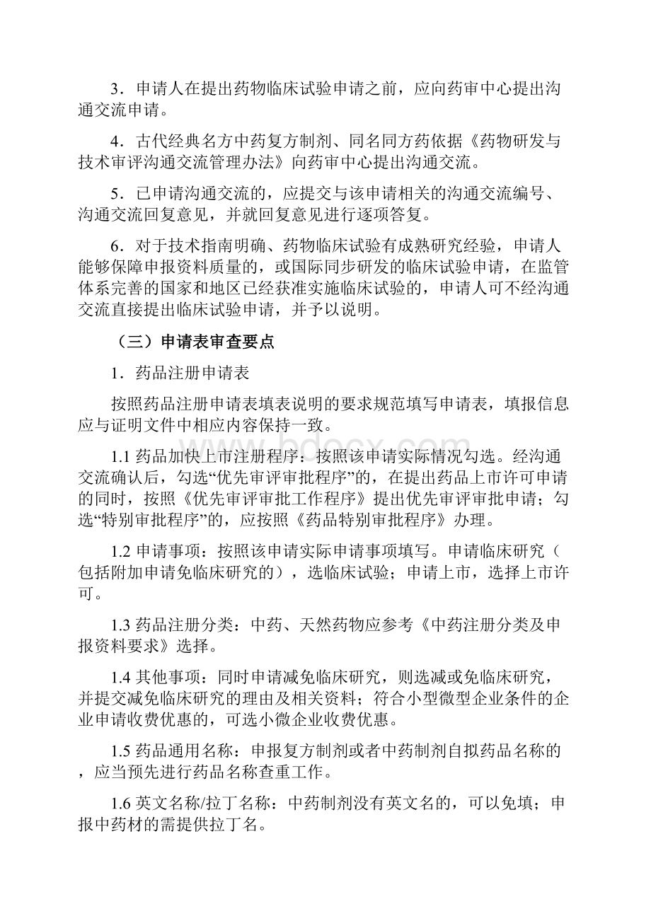 中药注册受理审查指南征求意见稿.docx_第3页