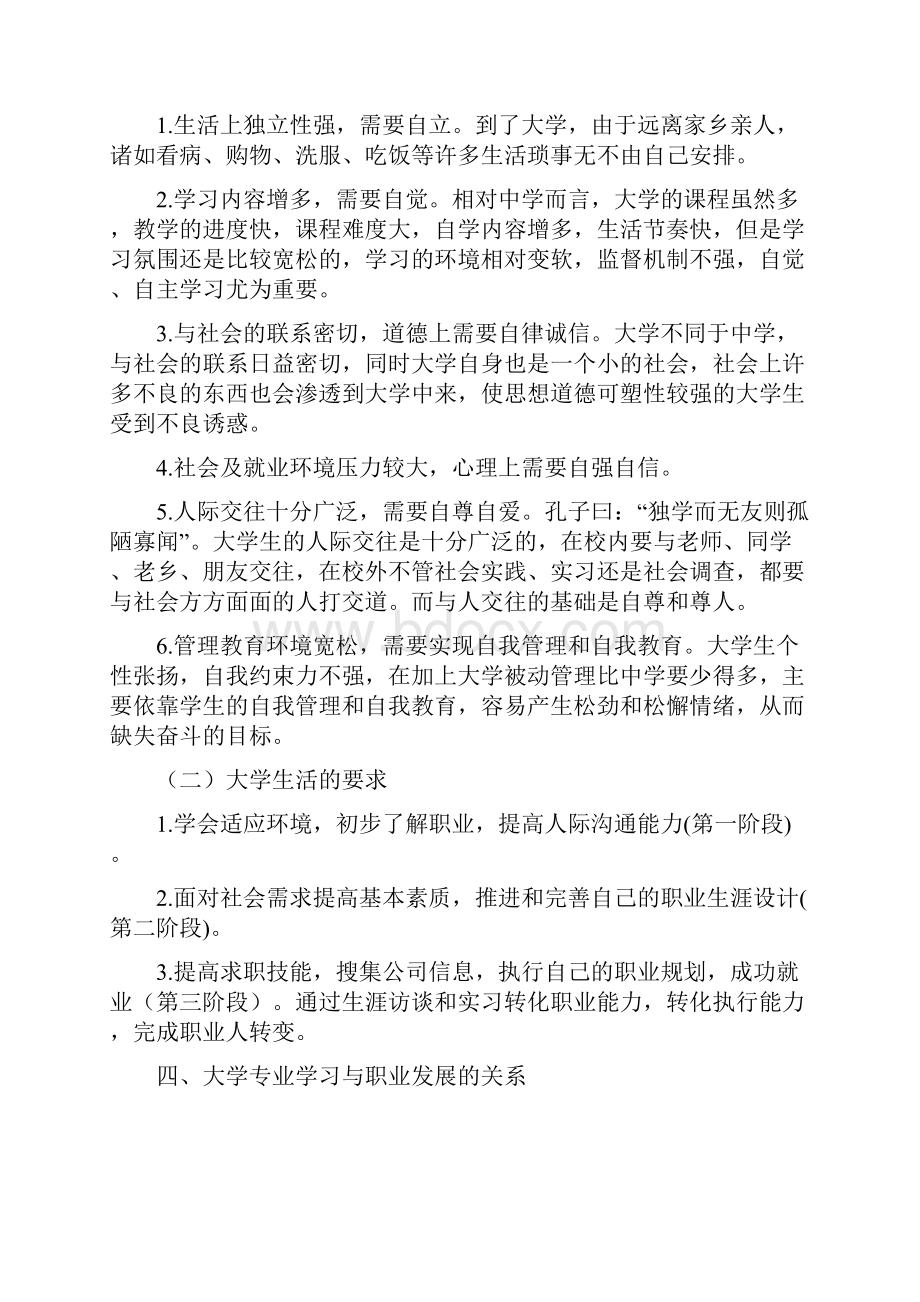 大学生职业指导提纲Word下载.docx_第2页