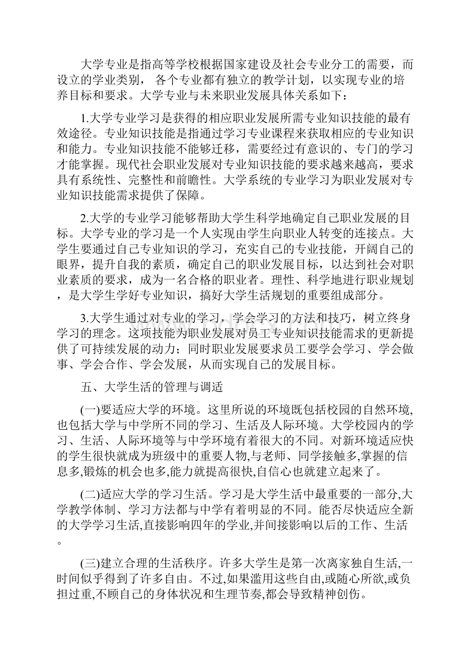 大学生职业指导提纲Word下载.docx_第3页