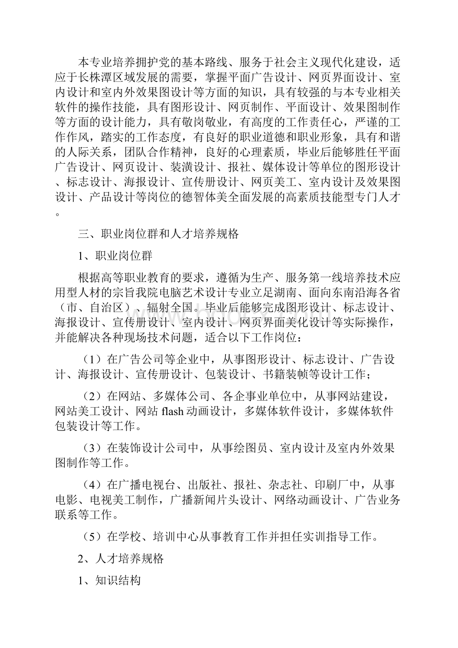 lyh2级专业人才培养方案ok.docx_第2页