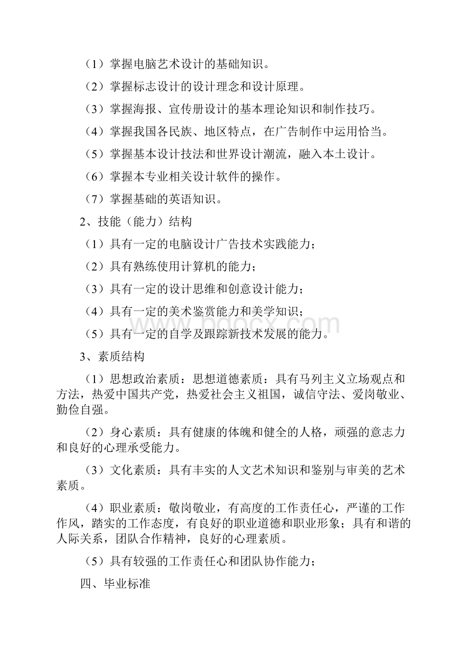 lyh2级专业人才培养方案ok.docx_第3页