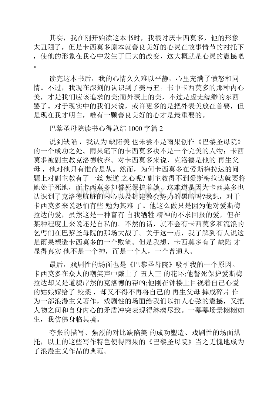 巴黎圣母院读书心得总结1000字.docx_第2页